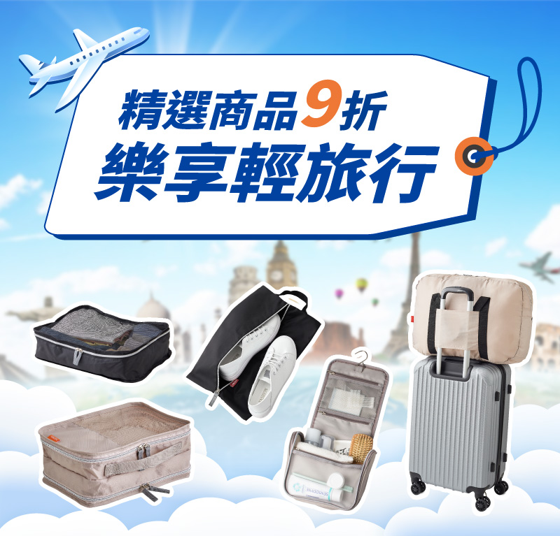 夏日輕旅行 | 精選85折起